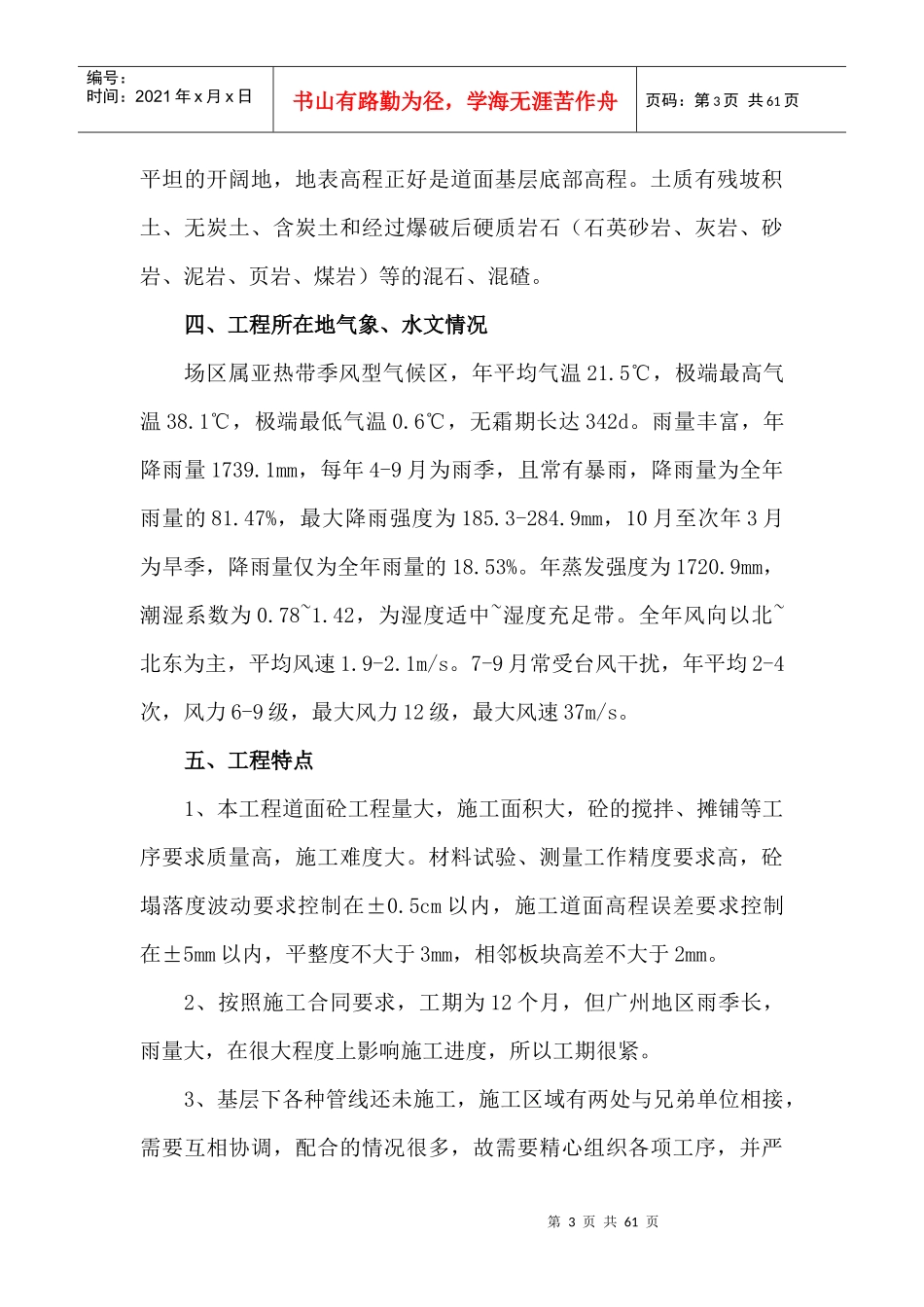 某机场迁建工程飞行区道面工程施工组织设计_第3页