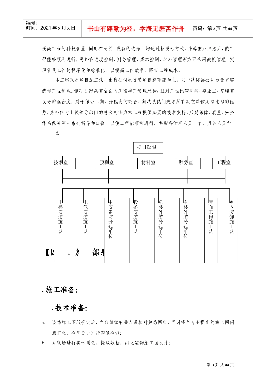 炎黄大厦室内精装修施工组织设计方案(DOC63页)_第3页