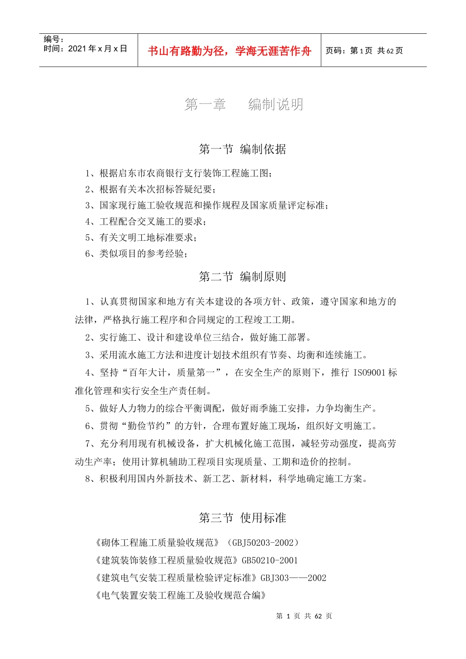 某装饰工程施工组织设计方案(DOC 60页)_第1页