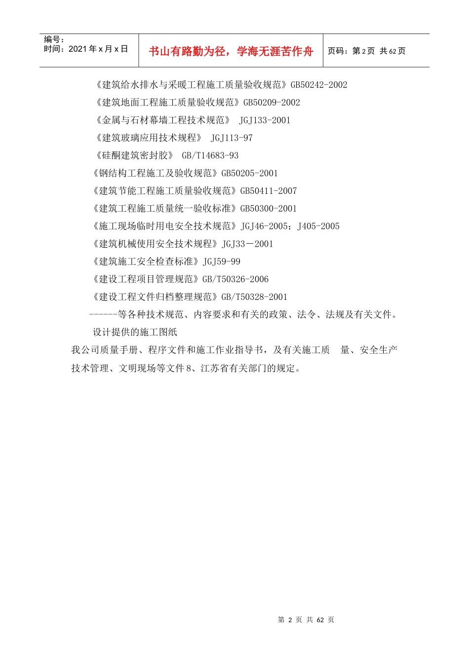 某装饰工程施工组织设计方案(DOC 60页)_第2页