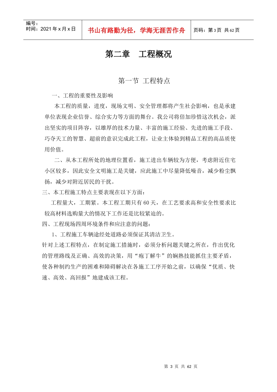 某装饰工程施工组织设计方案(DOC 60页)_第3页