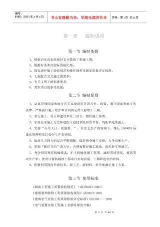 某装饰工程施工组织设计方案(DOC 60页)