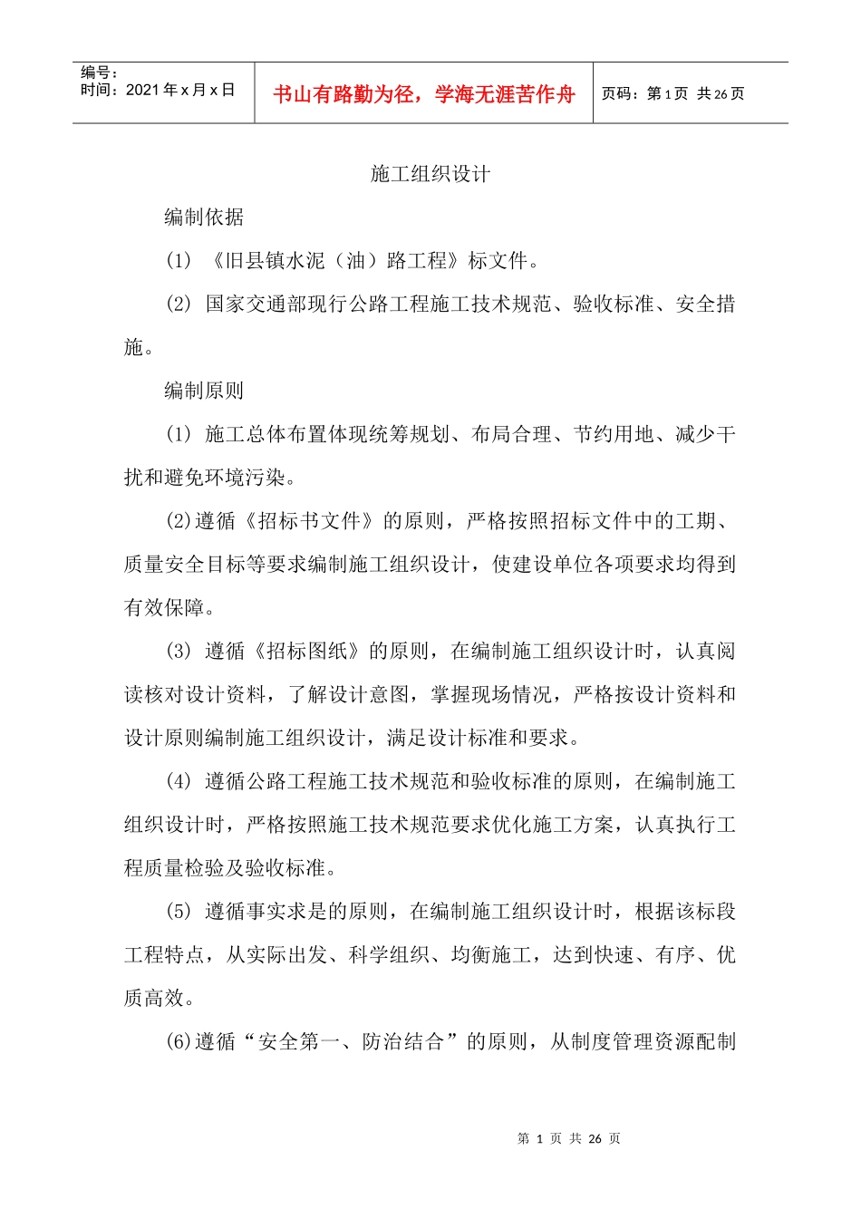 水泥(油)路工程_第1页