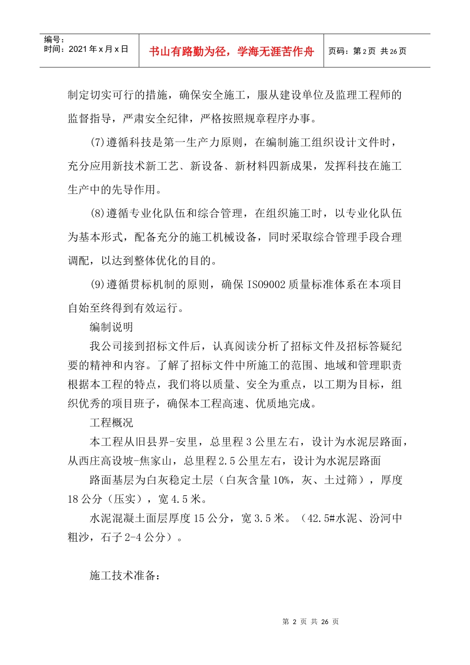 水泥(油)路工程_第2页