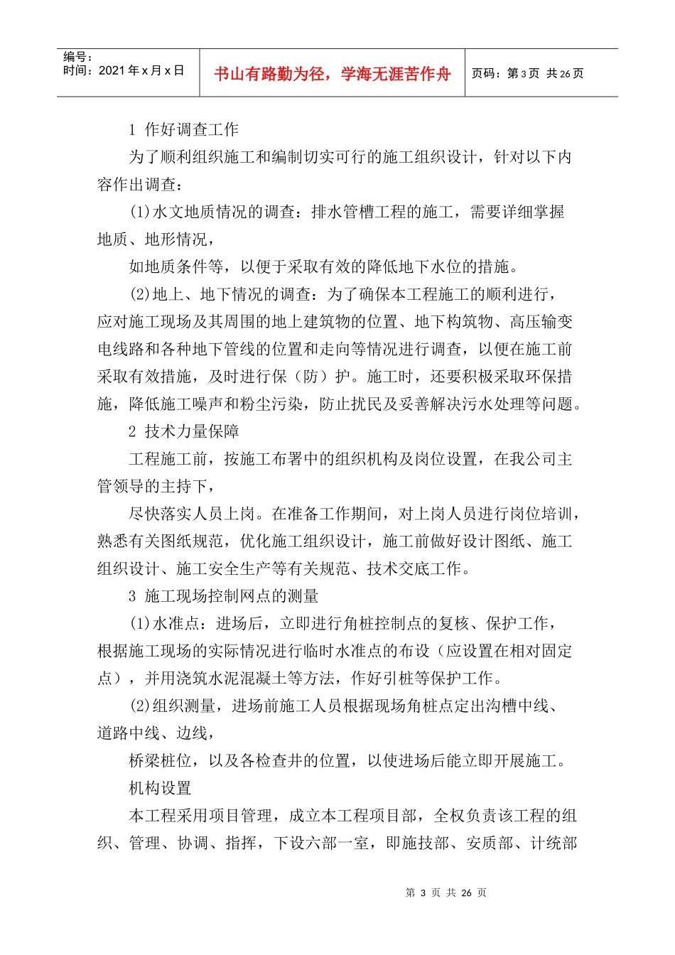 水泥(油)路工程_第3页