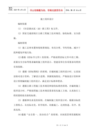 水泥(油)路工程