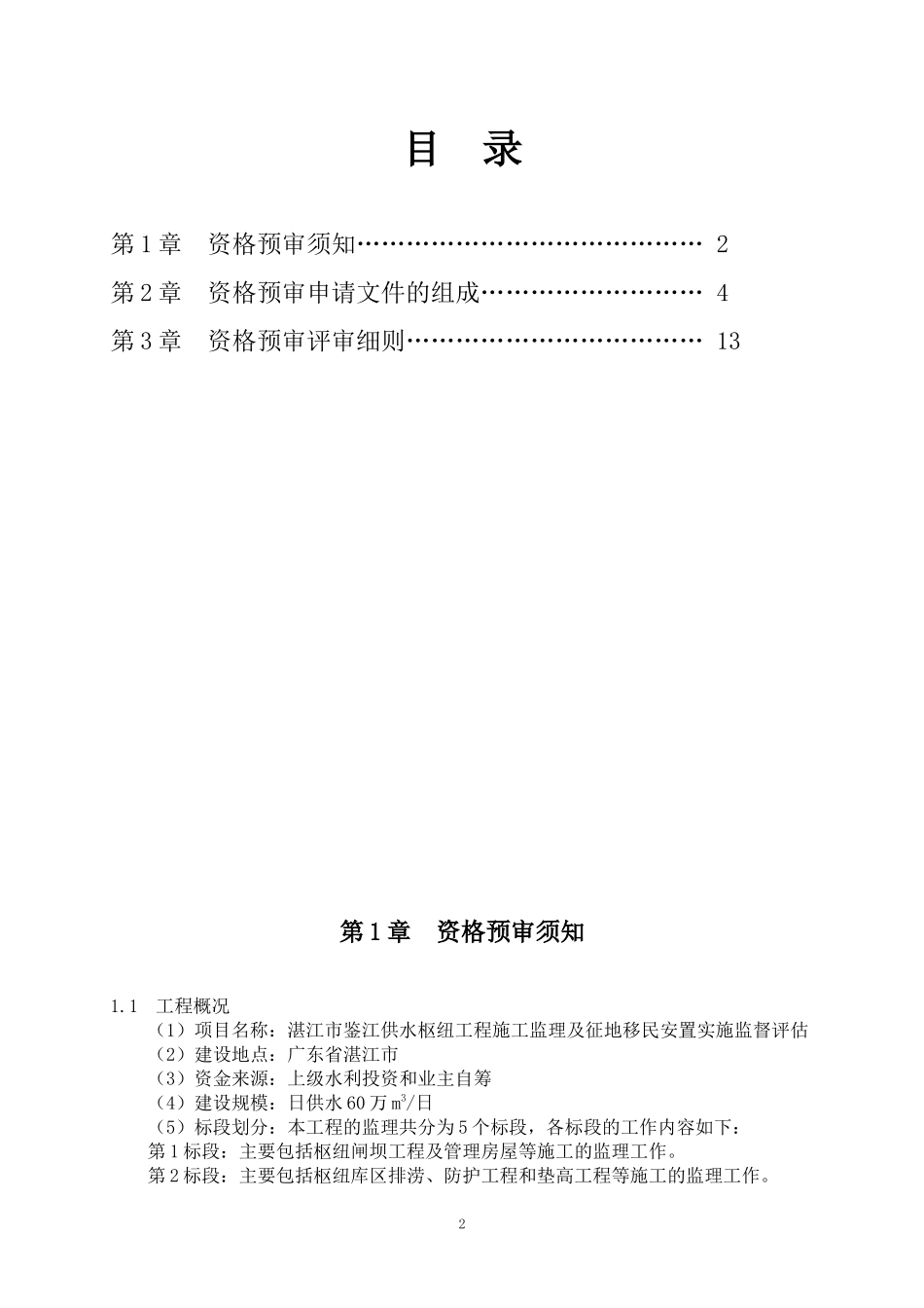 湛江市鉴江供水枢纽工程_第3页