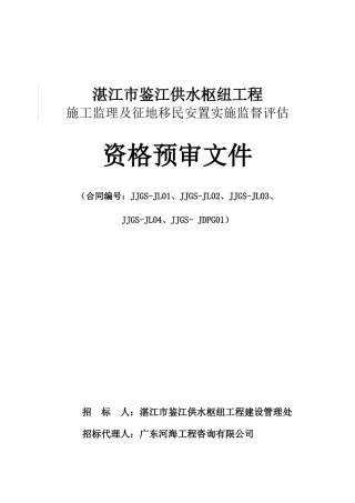 湛江市鉴江供水枢纽工程