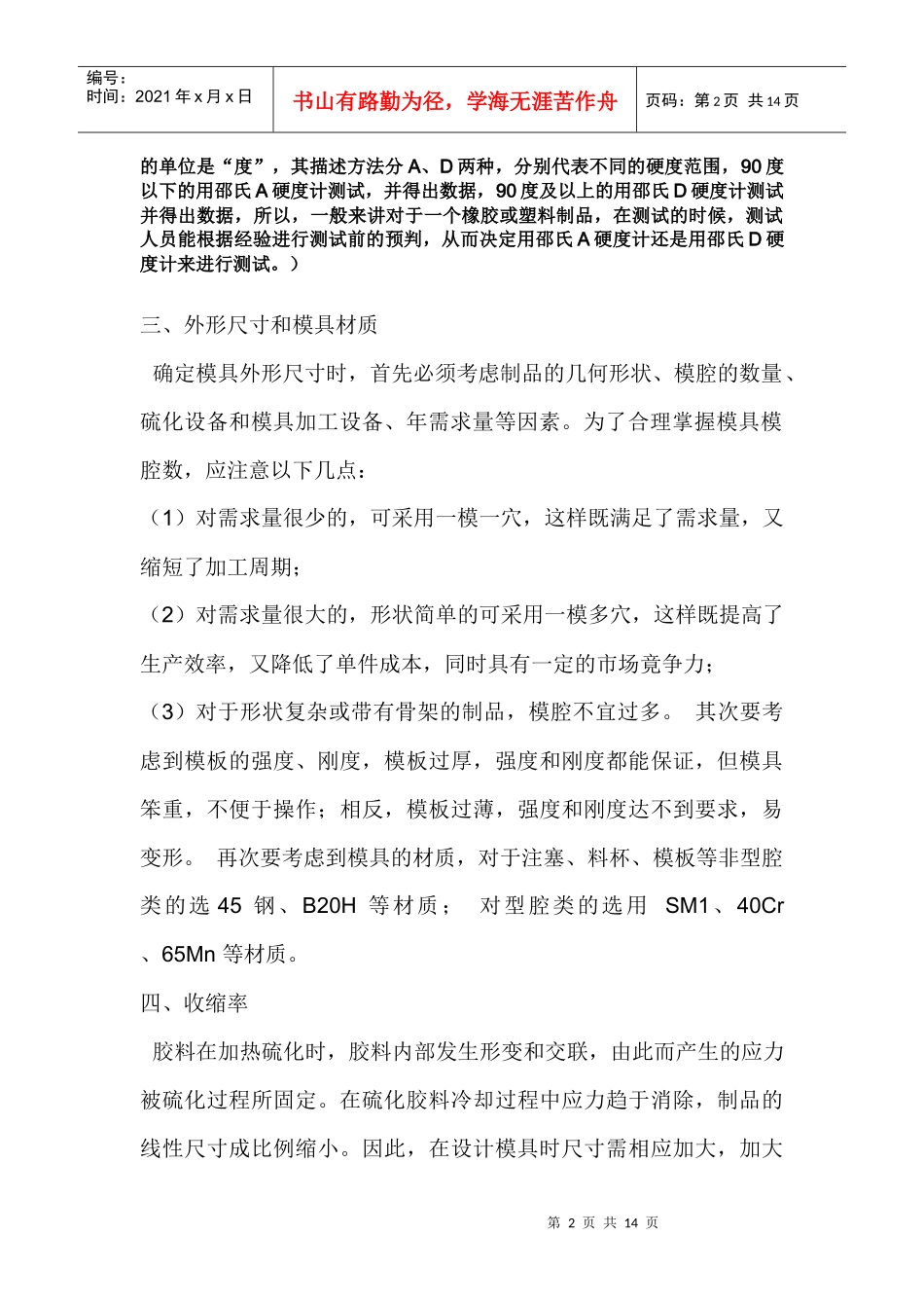 模具 橡胶模研究_第2页