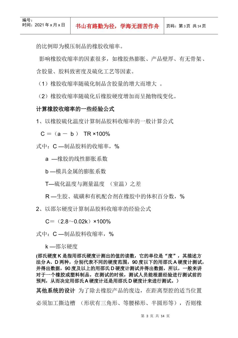 模具 橡胶模研究_第3页