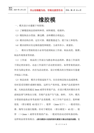 模具 橡胶模研究