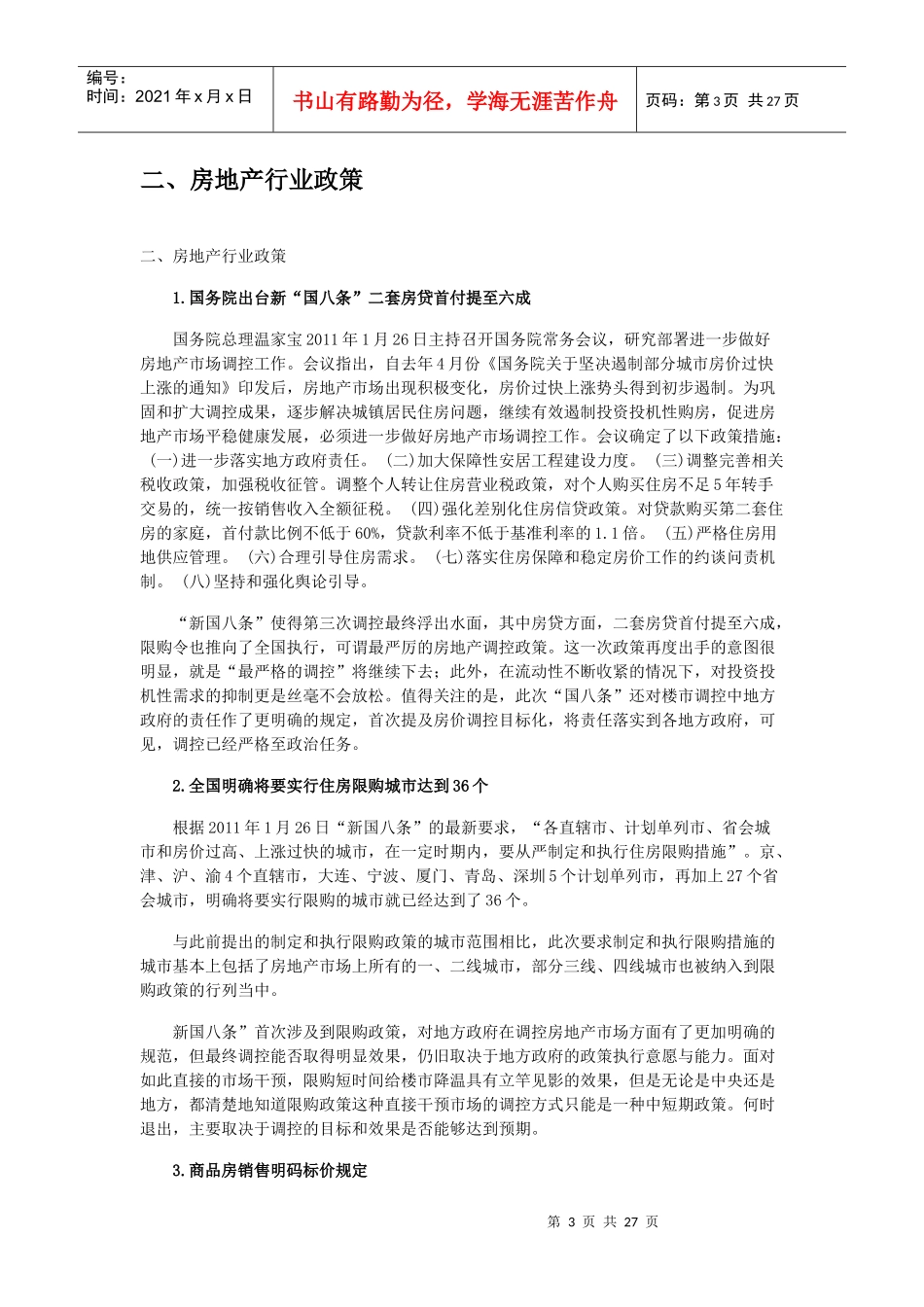 某年上半年郑州市房地产研究报告_第3页