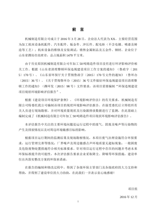 机械制造公司年加工50吨铸造件项目现状环境影响评估报告