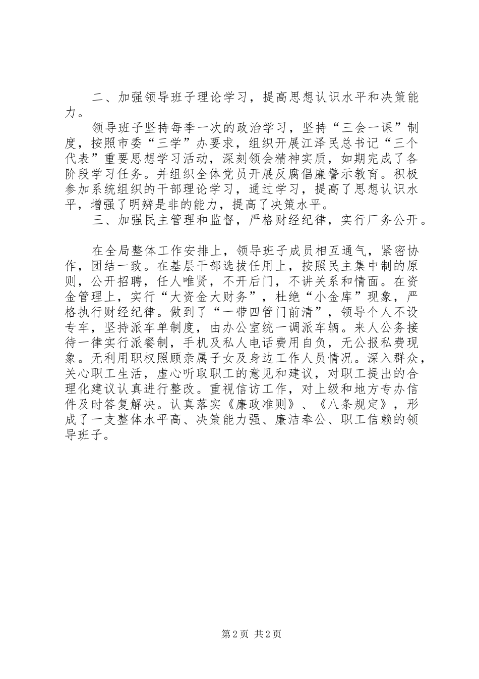 领导班子落实廉政落实情况报告_第2页