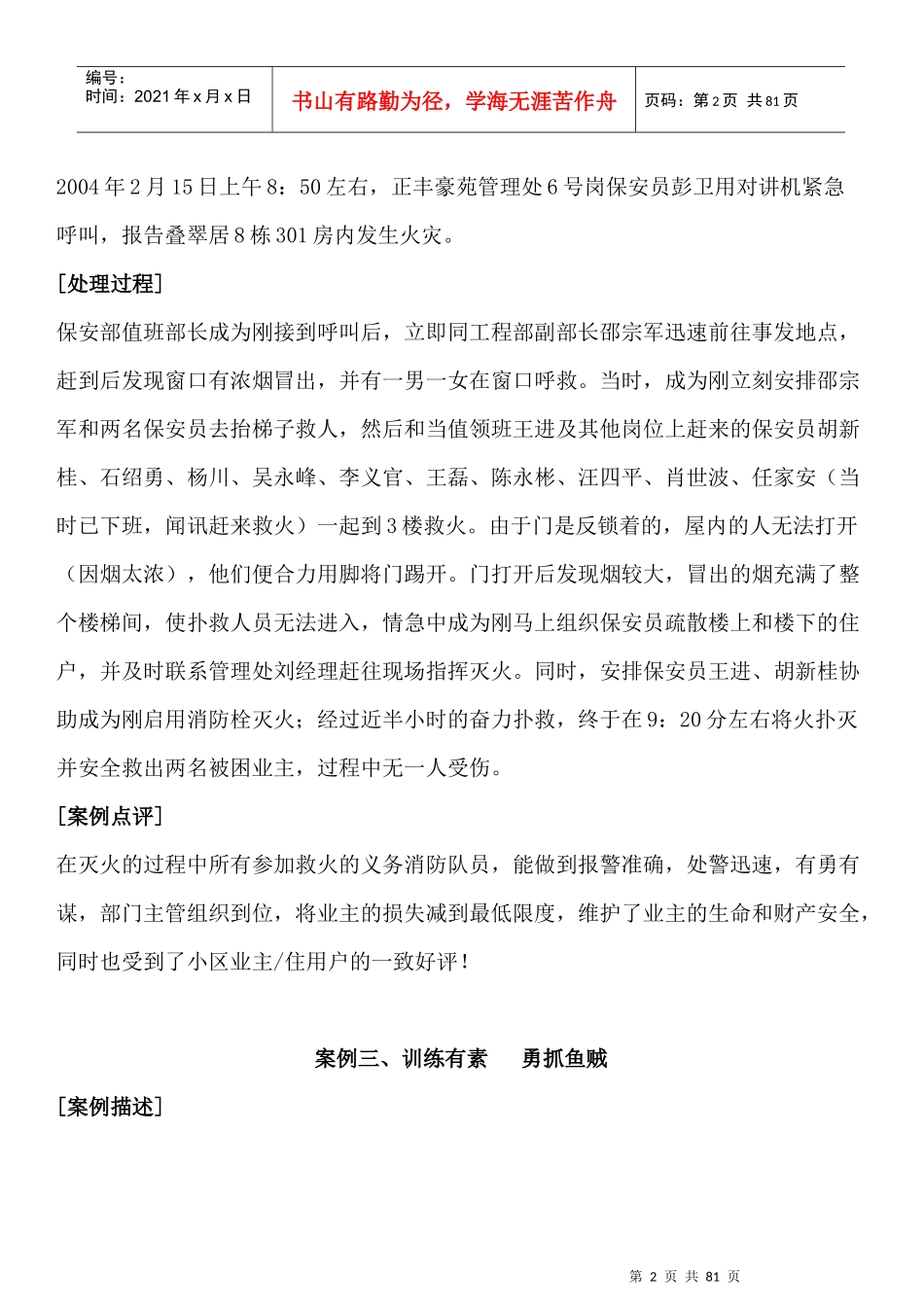 物业管理案例范文_第2页