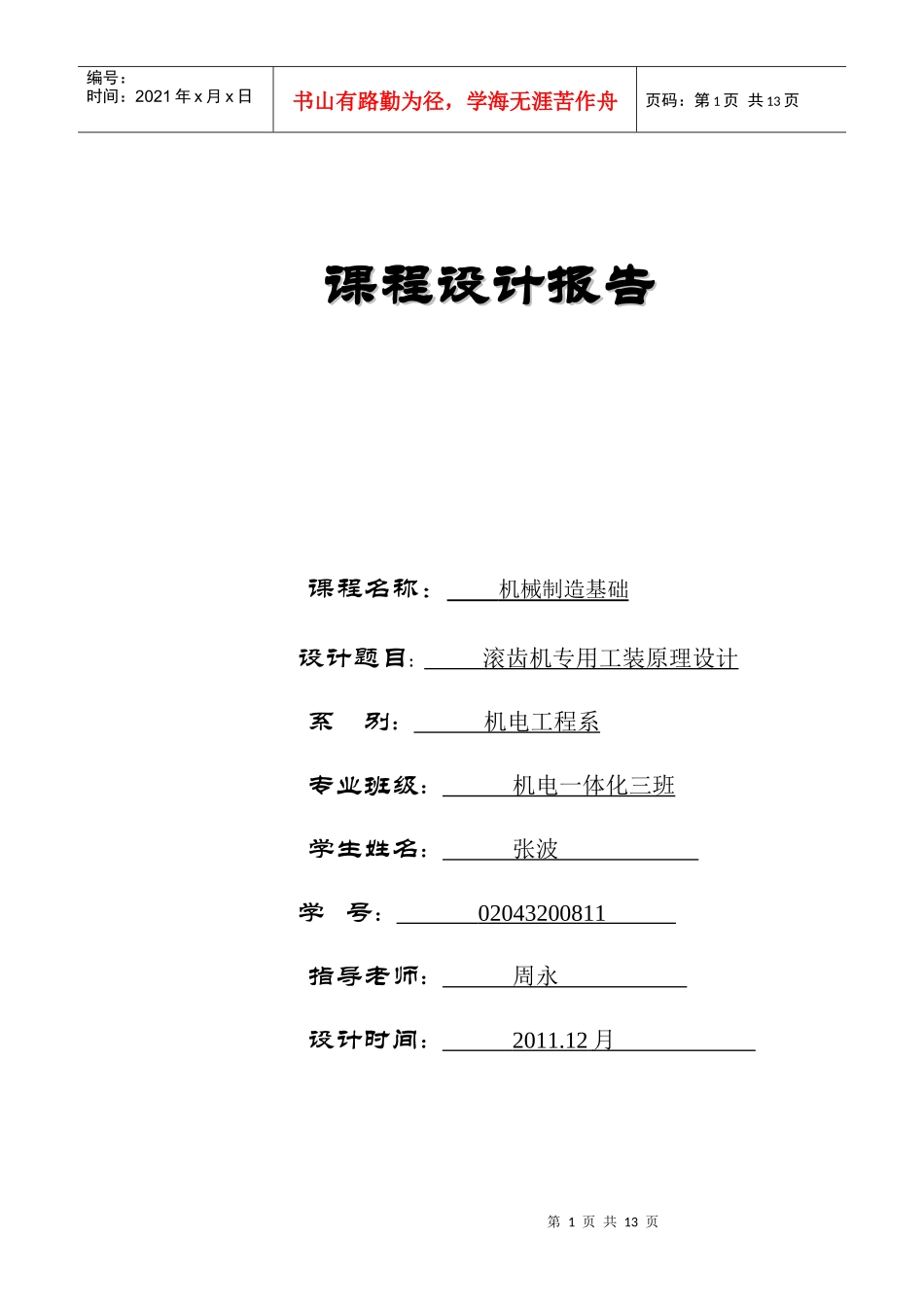 机械制造基础课程设计_第1页