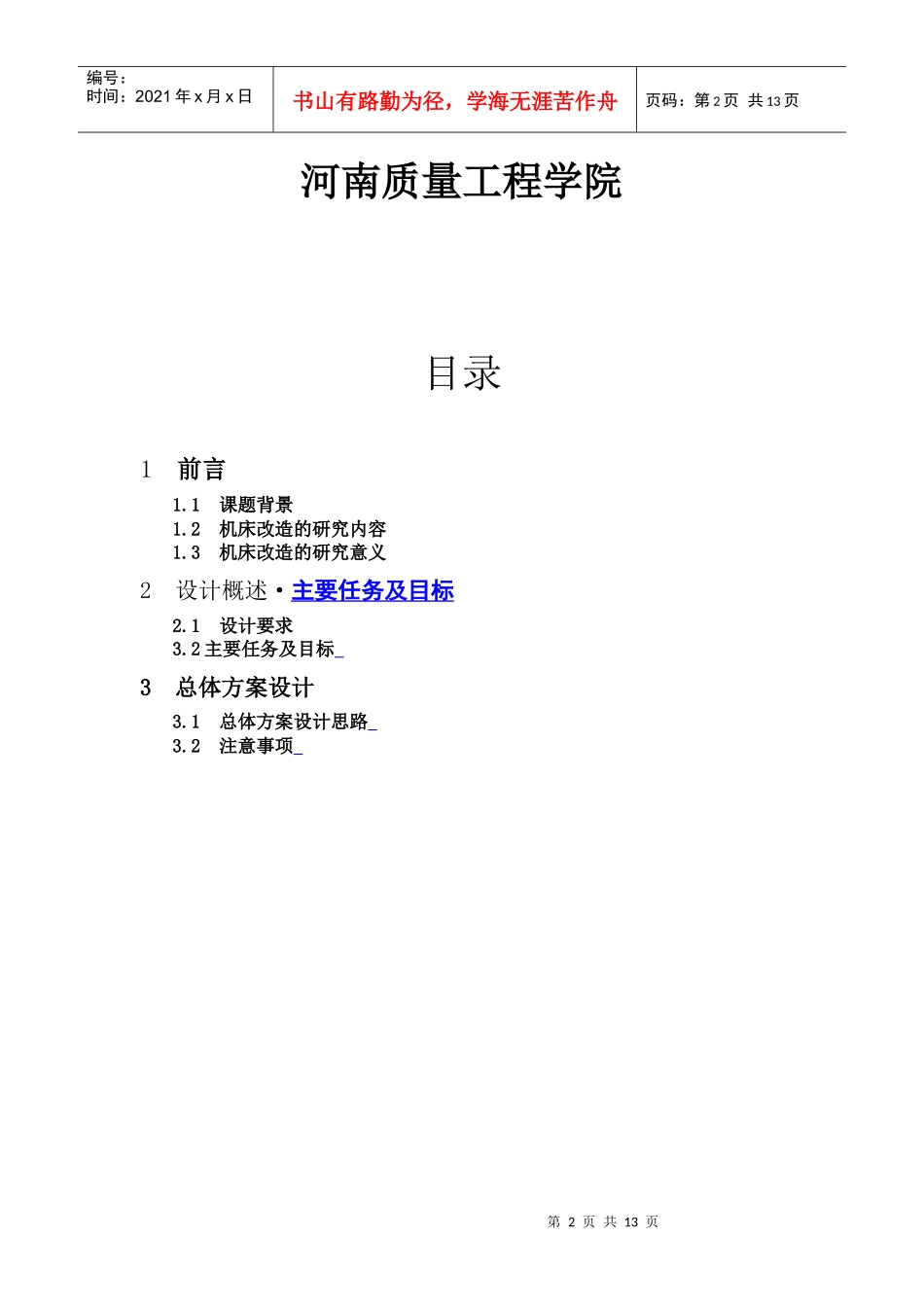 机械制造基础课程设计_第2页