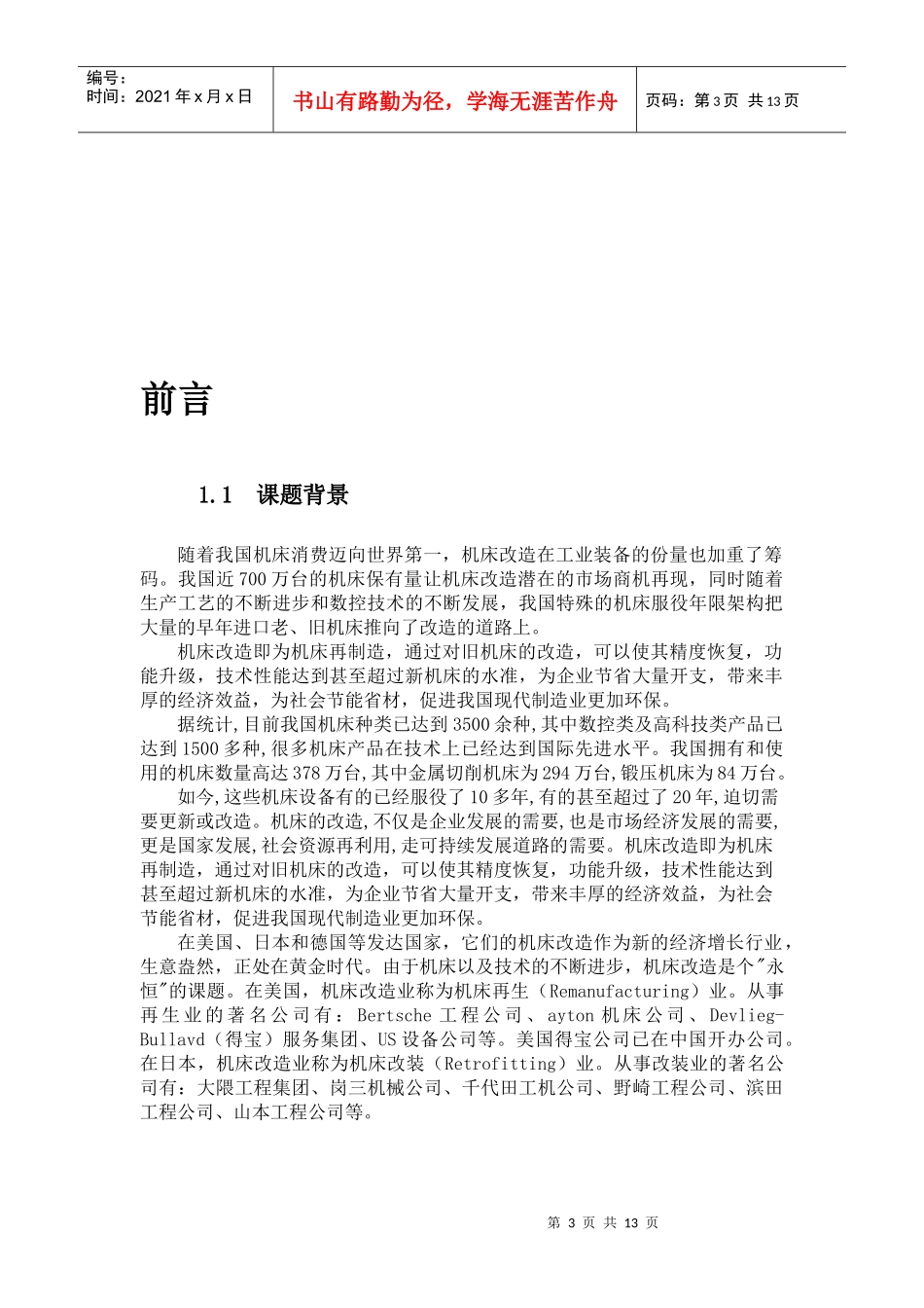 机械制造基础课程设计_第3页