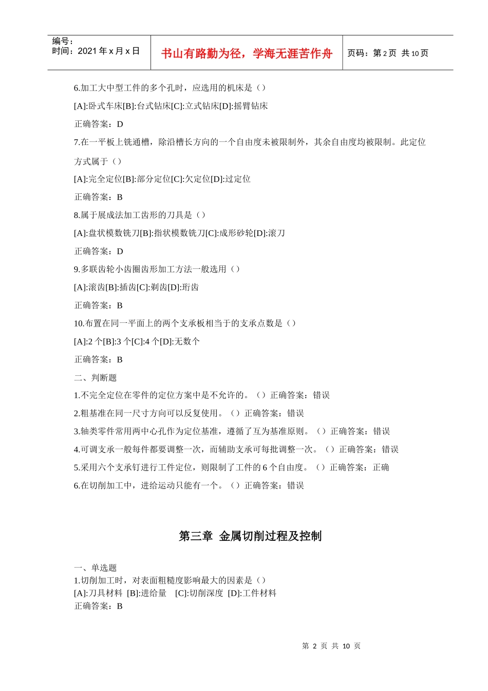 机械制造技术基础习题和答案(按章节)_第2页