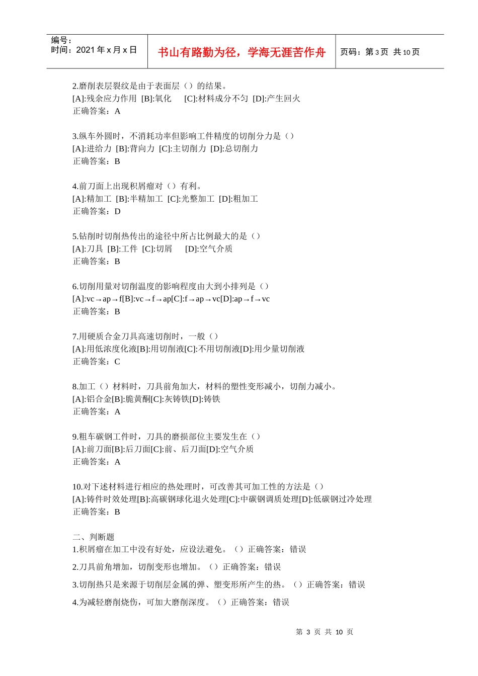 机械制造技术基础习题和答案(按章节)_第3页