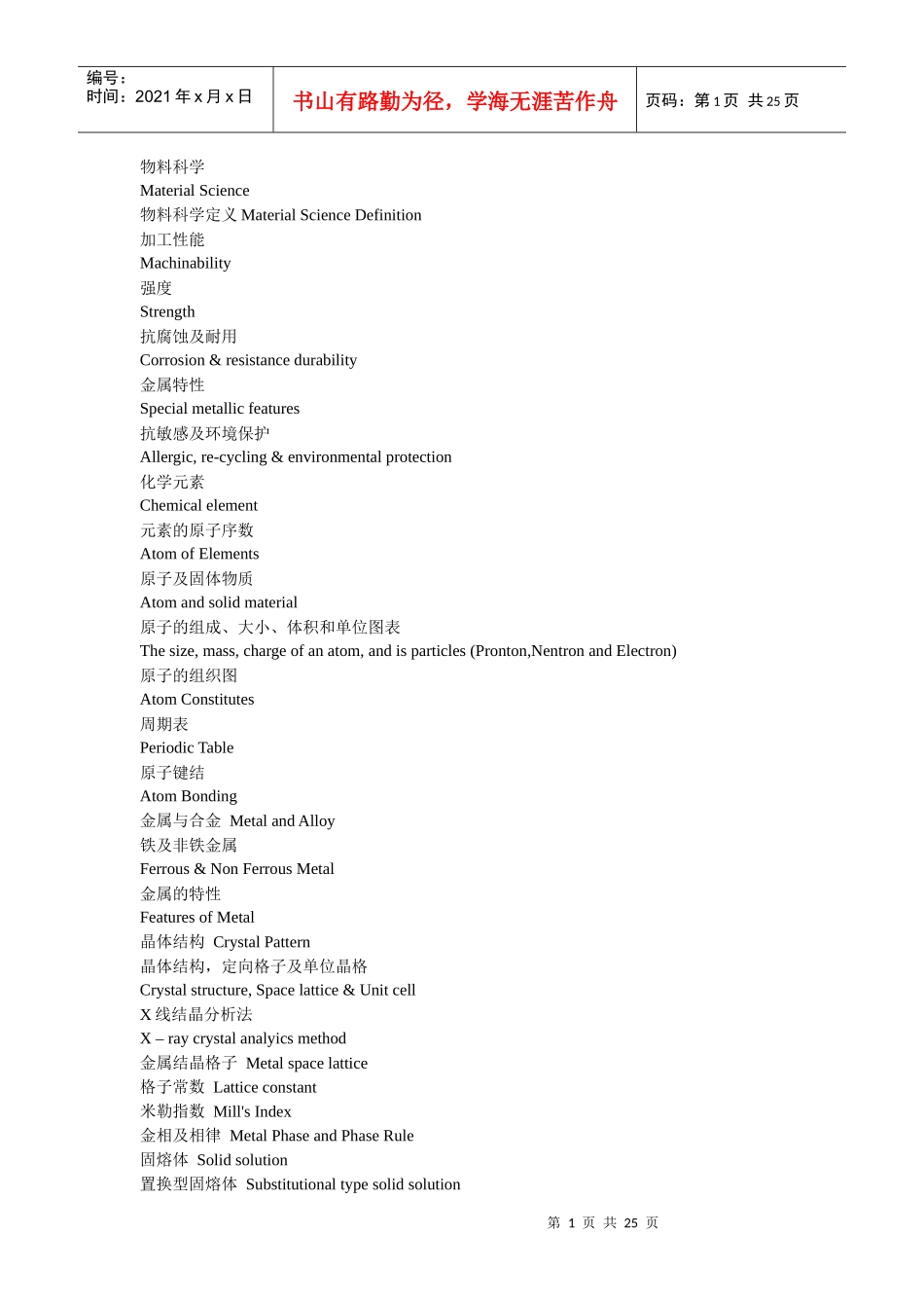机械名词英译汉_第1页