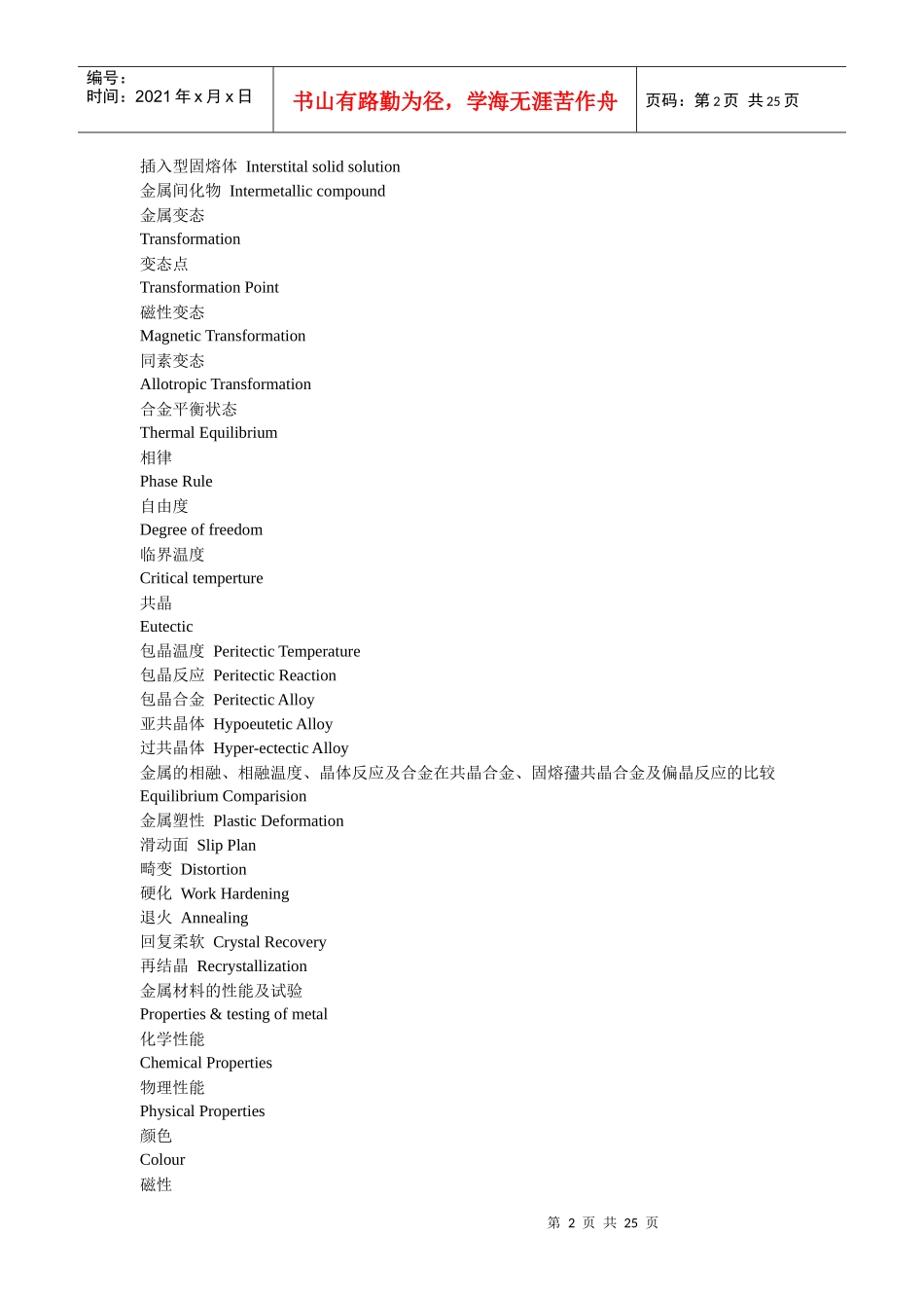 机械名词英译汉_第2页