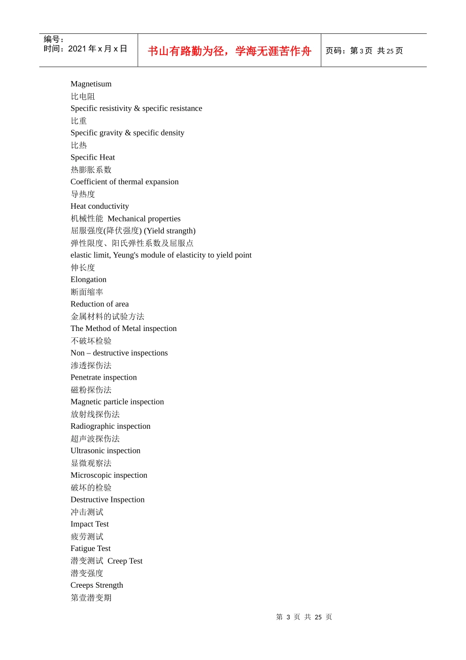机械名词英译汉_第3页