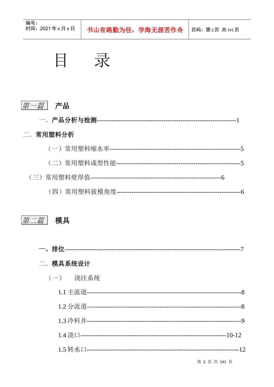 注塑模具设计标准概述_第2页