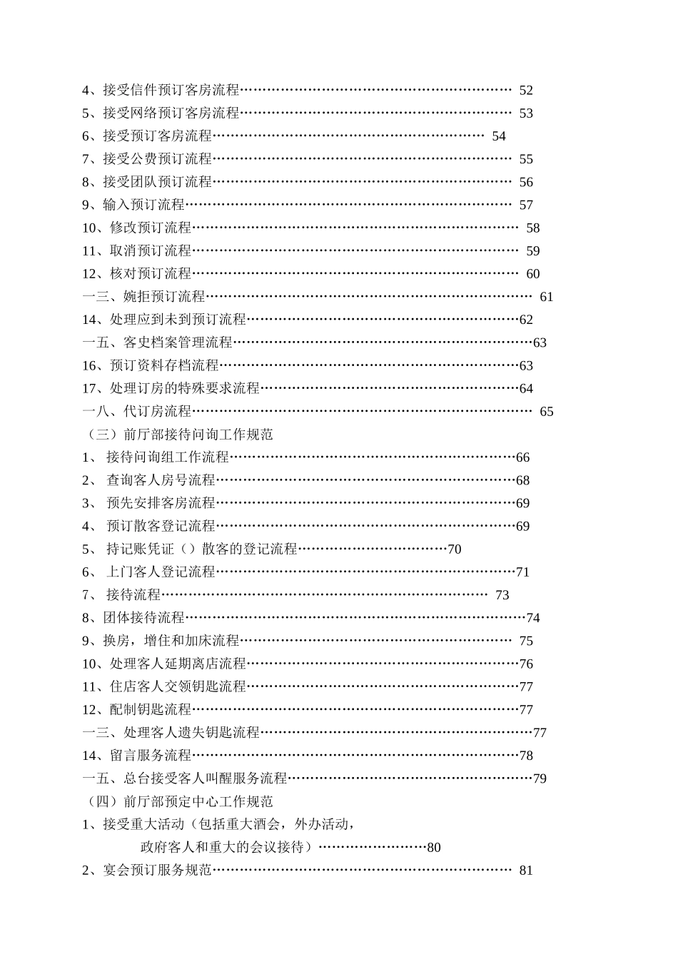 某酒店营运部岗位设置要求_第3页