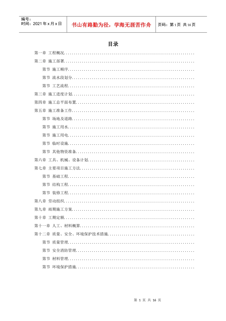 某工程采暖工程施工组织设计方案_第1页