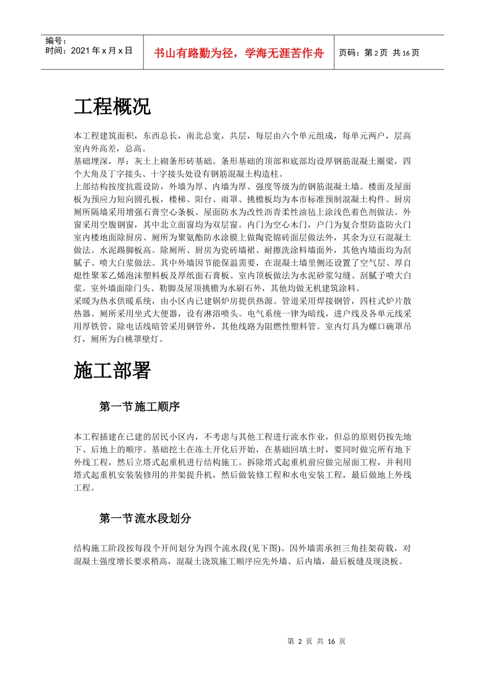 某工程采暖工程施工组织设计方案_第2页