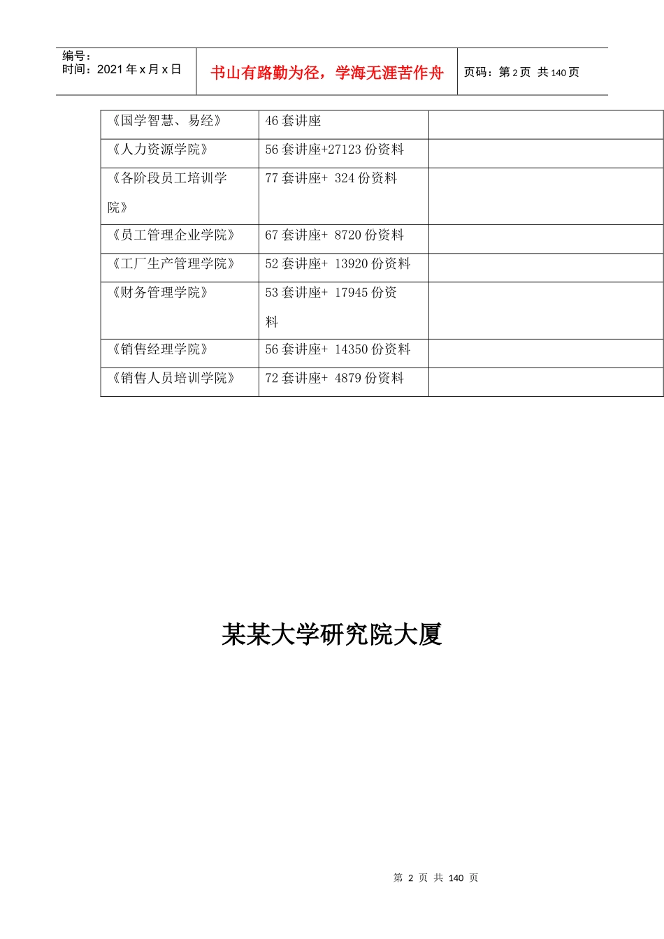 某厂房工程施工组织设计方案_第2页