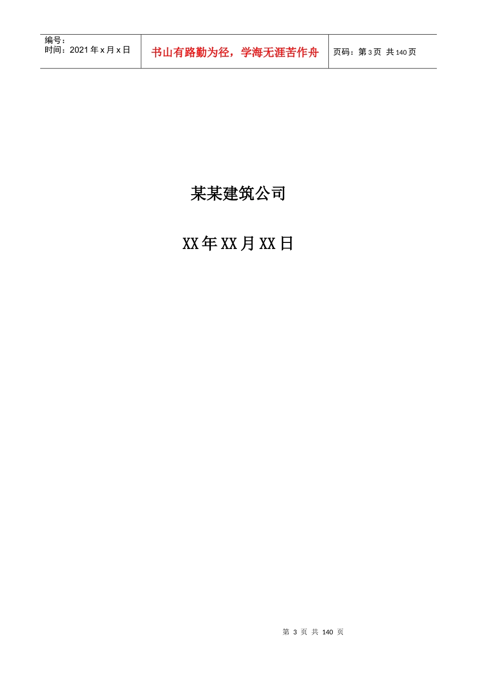 某厂房工程施工组织设计方案_第3页