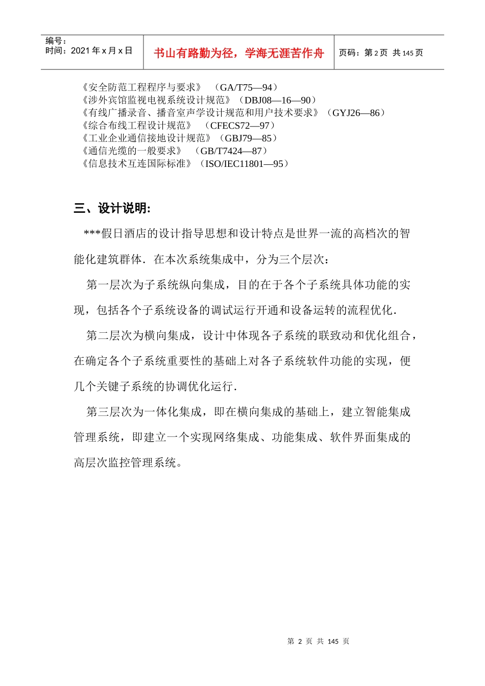 某假日酒店智能化弱电系统工程_第2页