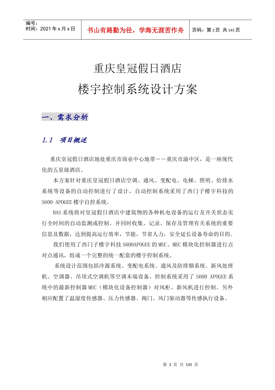 某假日酒店智能化弱电系统工程_第3页