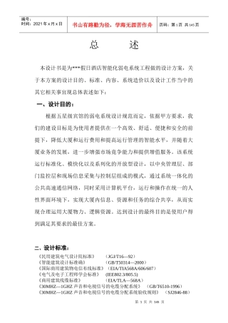 某假日酒店智能化弱电系统工程