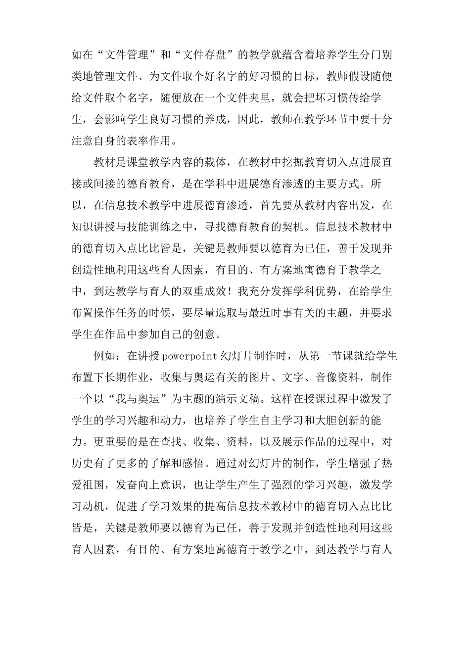 信息技术渗透德育工作总结_第2页