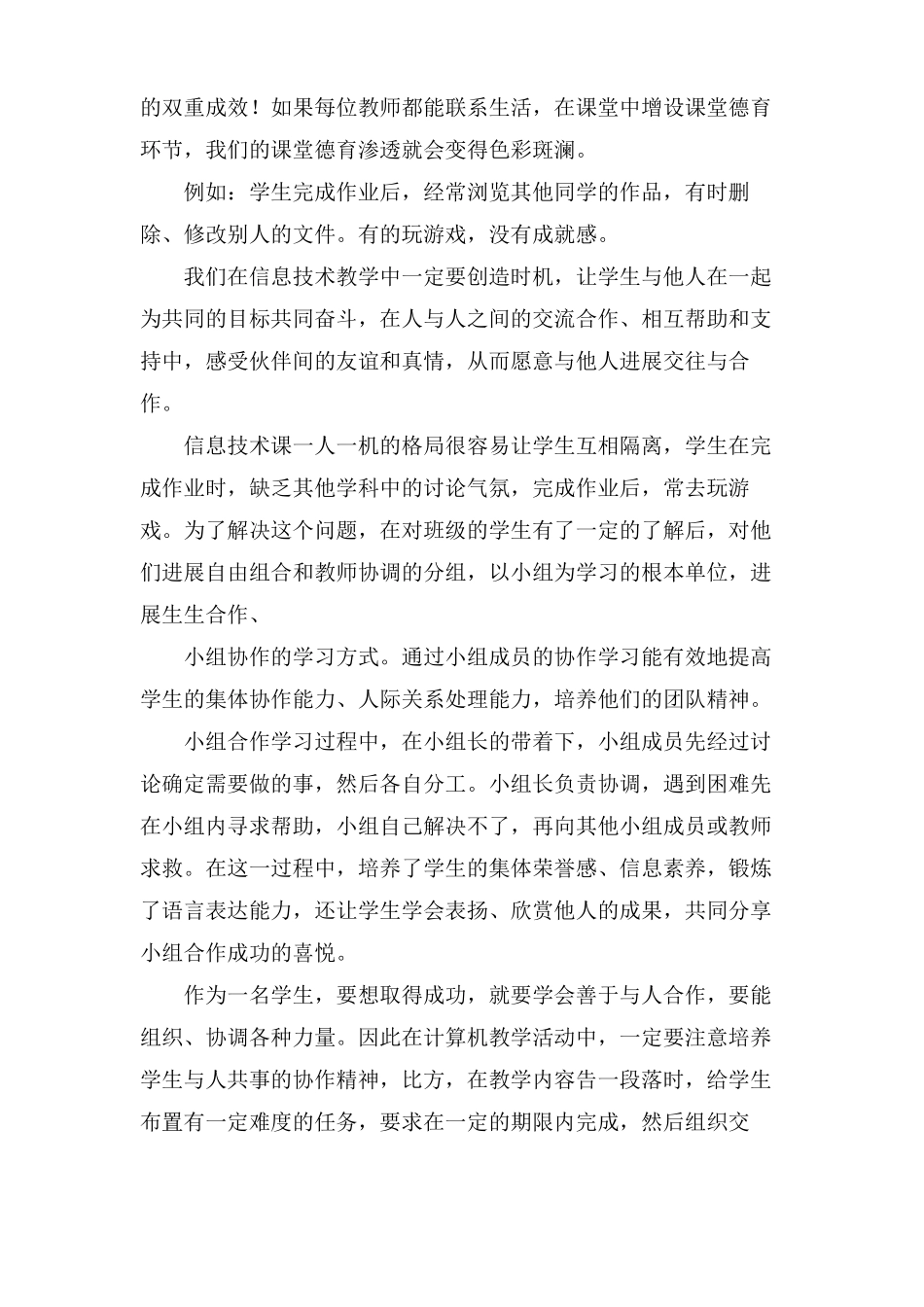 信息技术渗透德育工作总结_第3页