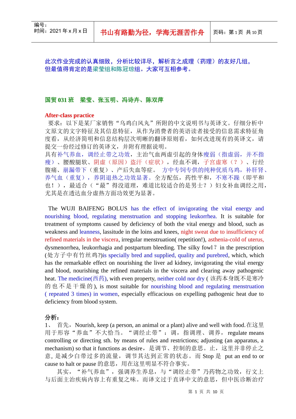 此次作业完成的认真细致，分析比较详尽，解析言之成理（药理）的_第1页