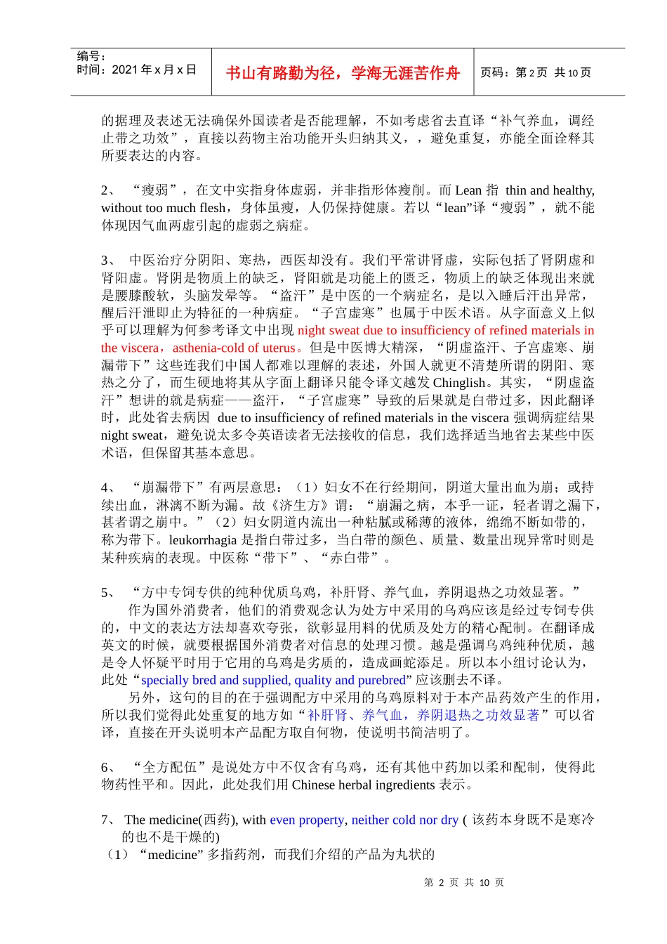此次作业完成的认真细致，分析比较详尽，解析言之成理（药理）的_第2页