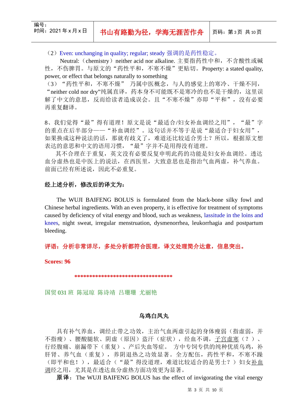 此次作业完成的认真细致，分析比较详尽，解析言之成理（药理）的_第3页
