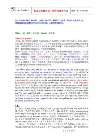 此次作业完成的认真细致，分析比较详尽，解析言之成理（药理）的