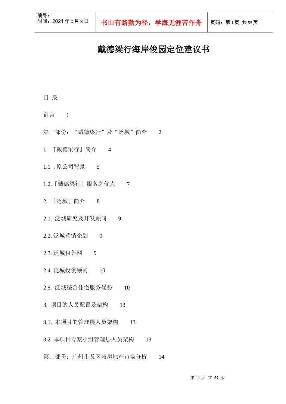 某地产项目定位建议书_第1页