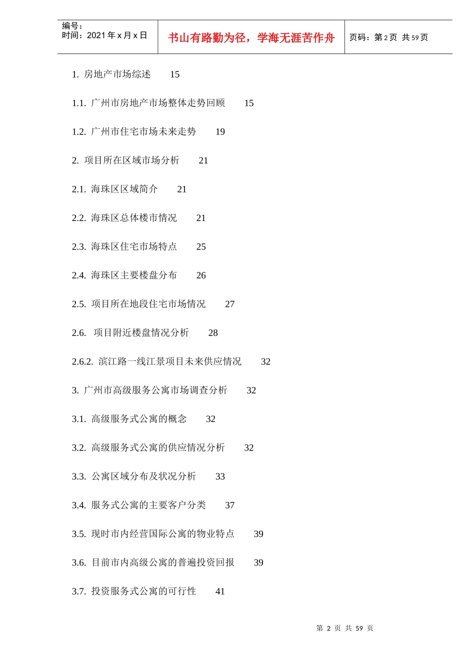 某地产项目定位建议书_第2页