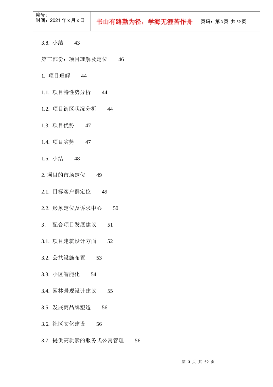 某地产项目定位建议书_第3页