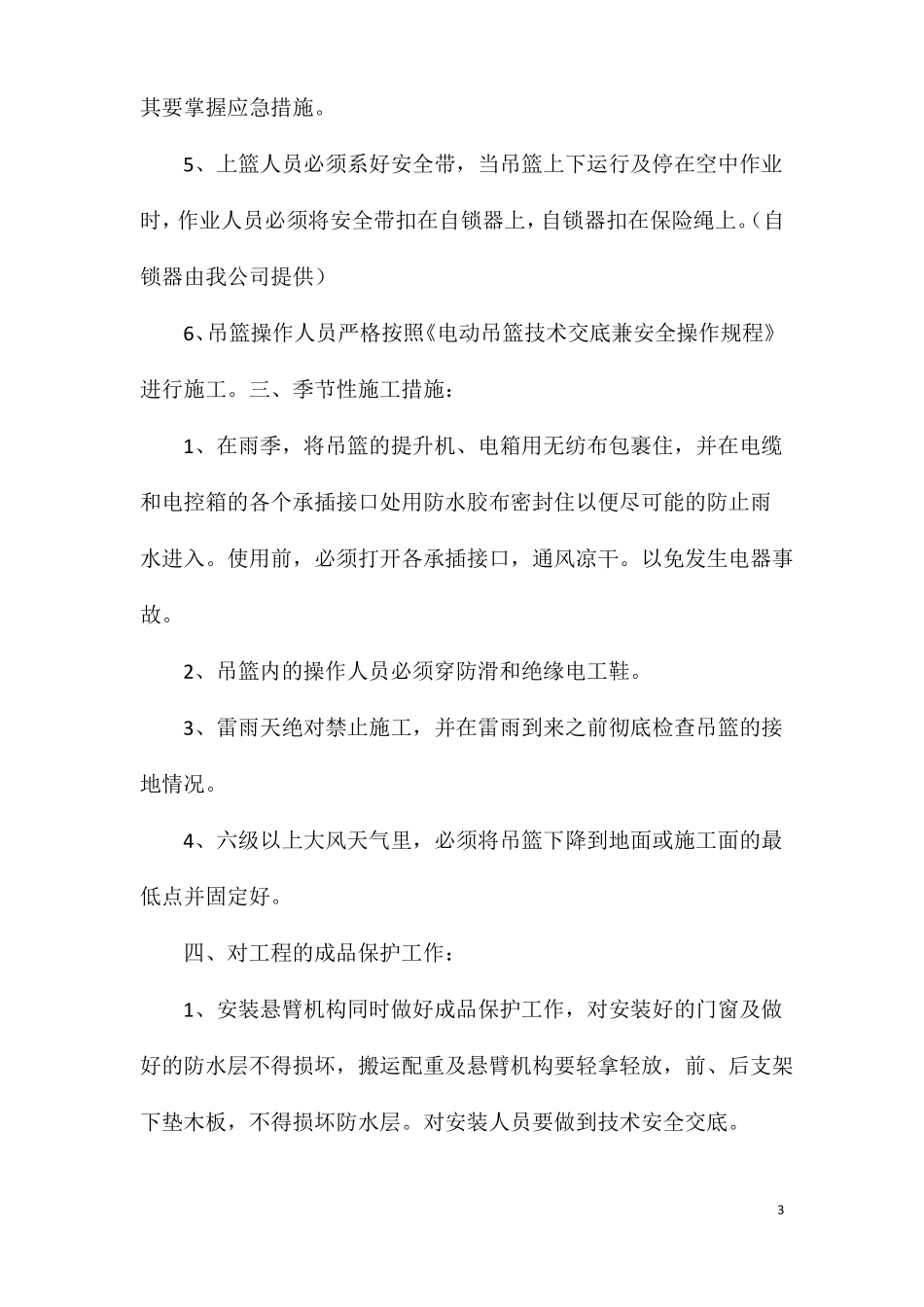 电动吊篮安全措施_第3页