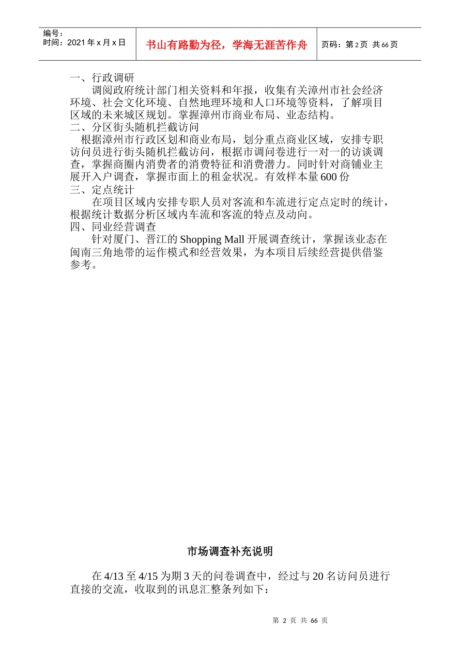 漳州吉马ShoppingMall商业地产项目市调报告_第2页