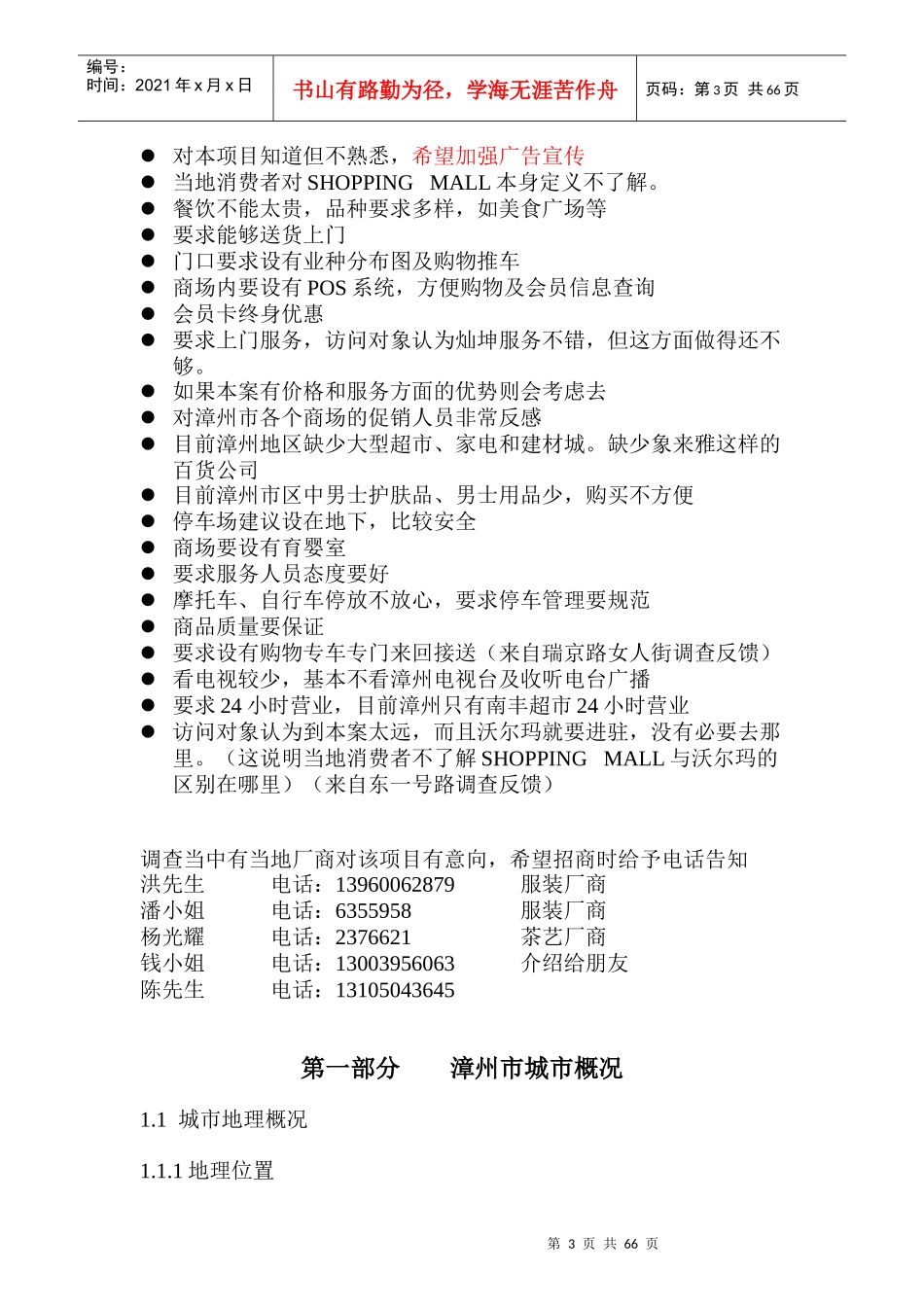 漳州吉马ShoppingMall商业地产项目市调报告_第3页