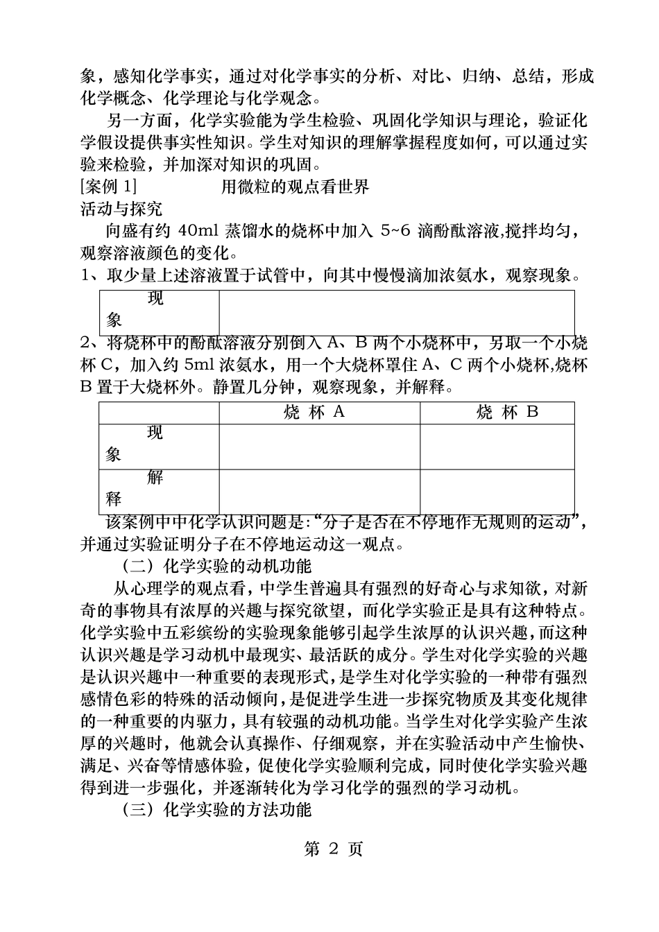 化学试验在中学化学教学中的作用和功能_第2页