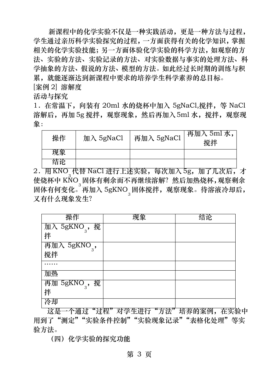 化学试验在中学化学教学中的作用和功能_第3页